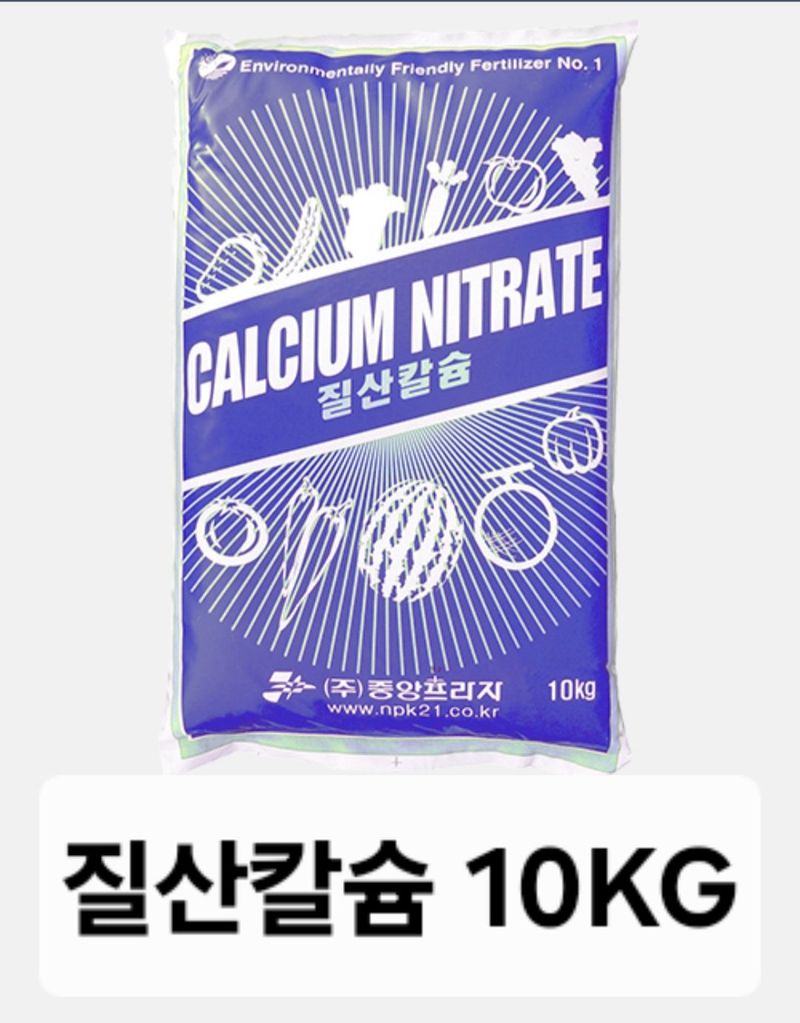 한농농약종묘사님의 장터 판매 상품 [[질산칼슘] 10kg 질산칼슘비료] 첨부 사진