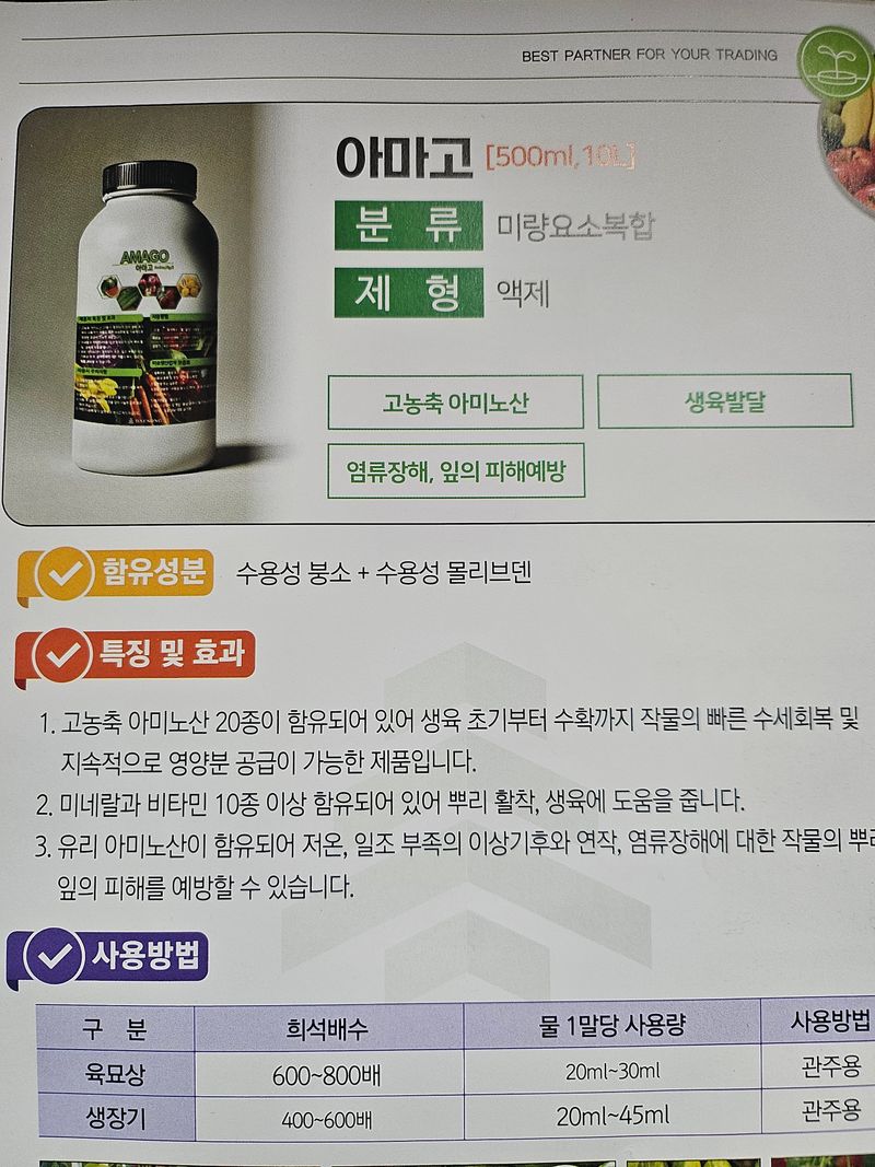 대산농사대장님의 장터 판매 상품 [유리아미노산 고농축 아미노산 10L] 첨부 사진