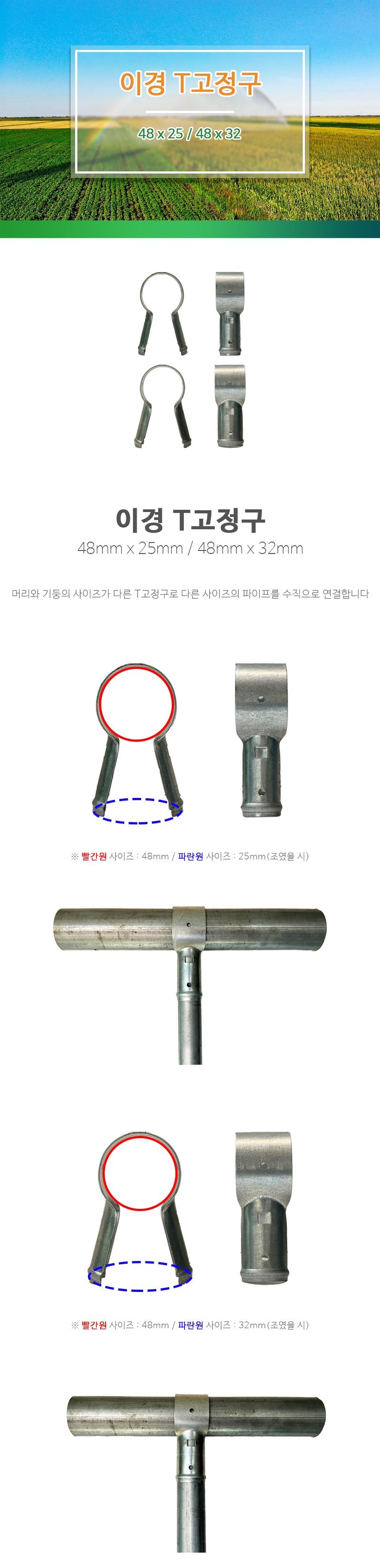 바우농자재님의 장터 판매 상품 [이경 T고정구 48x25 48x32] 첨부 사진