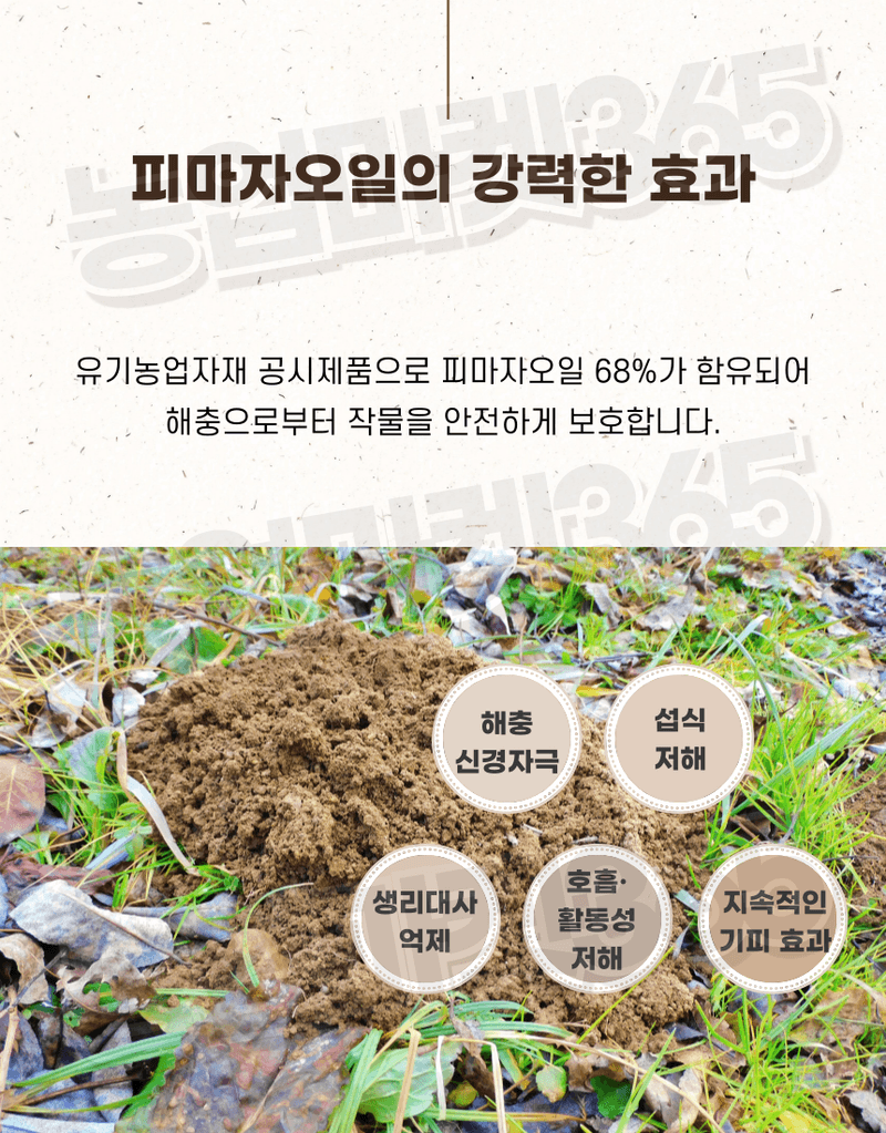 농업마켓365님의 장터 판매 상품 [농업마켓365 대유 충더지 액제 500ml 유기농업자재 친환경자재 충해관리 두더지박멸 해충박멸] 첨부 사진