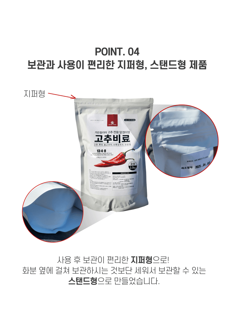 파머스케어님의 장터 판매 상품 [가든필리아 고추비료2.5kg 텃밭 주말농장 전용 고추 복합비료] 첨부 사진
