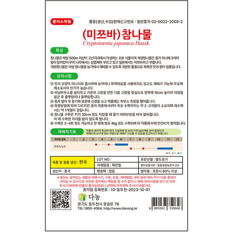 주주씨앗님의 장터 판매 상품 [[다농] 참나물(미쯔바) 10g 참나물 씨앗] 첨부 사진
