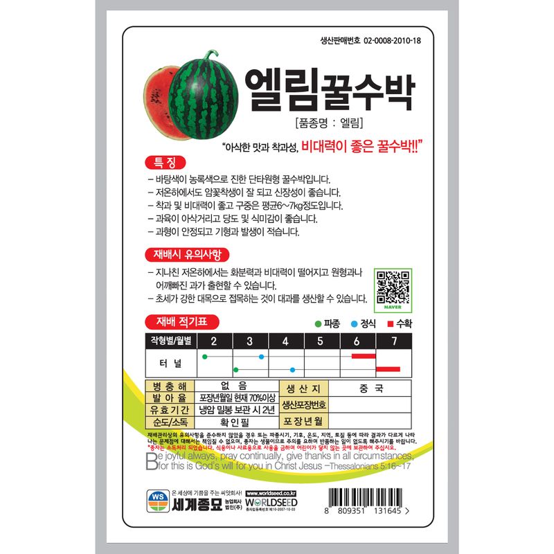 주주씨앗님의 장터 판매 상품 [[세계] 엘림 꿀수박 30립 수박 씨앗] 첨부 사진