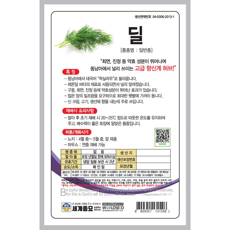 주주씨앗님의 장터 판매 상품 [[세계] 딜 100립 딜 허브 씨앗] 첨부 사진