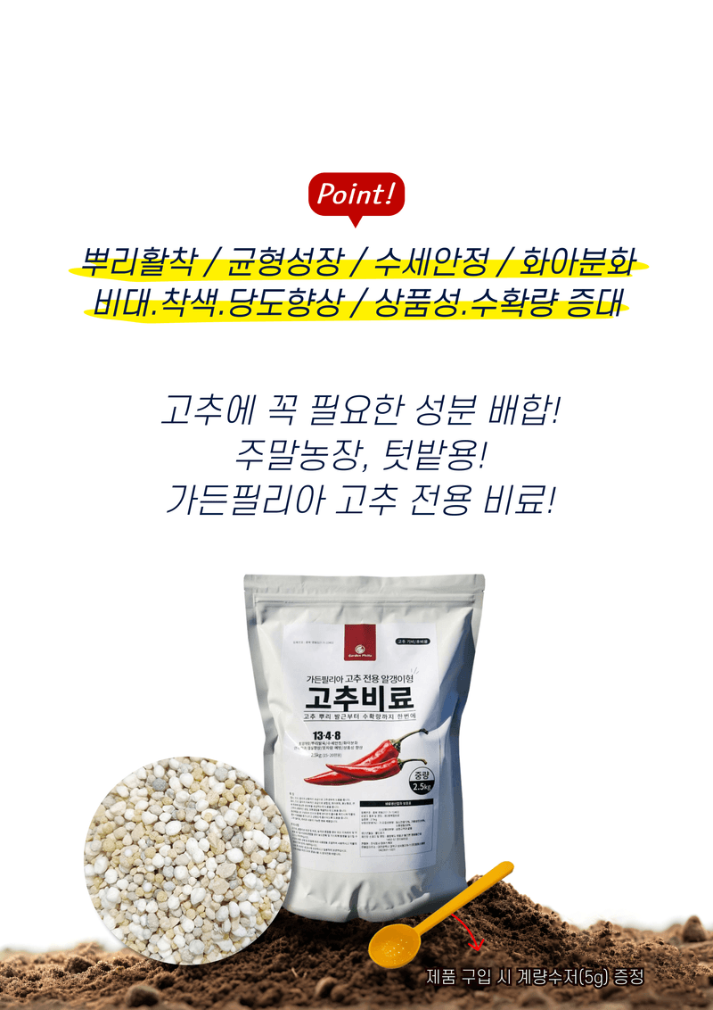 파머스케어님의 장터 판매 상품 [가든필리아 고추비료2.5kg 텃밭 주말농장 전용 고추 복합비료] 첨부 사진