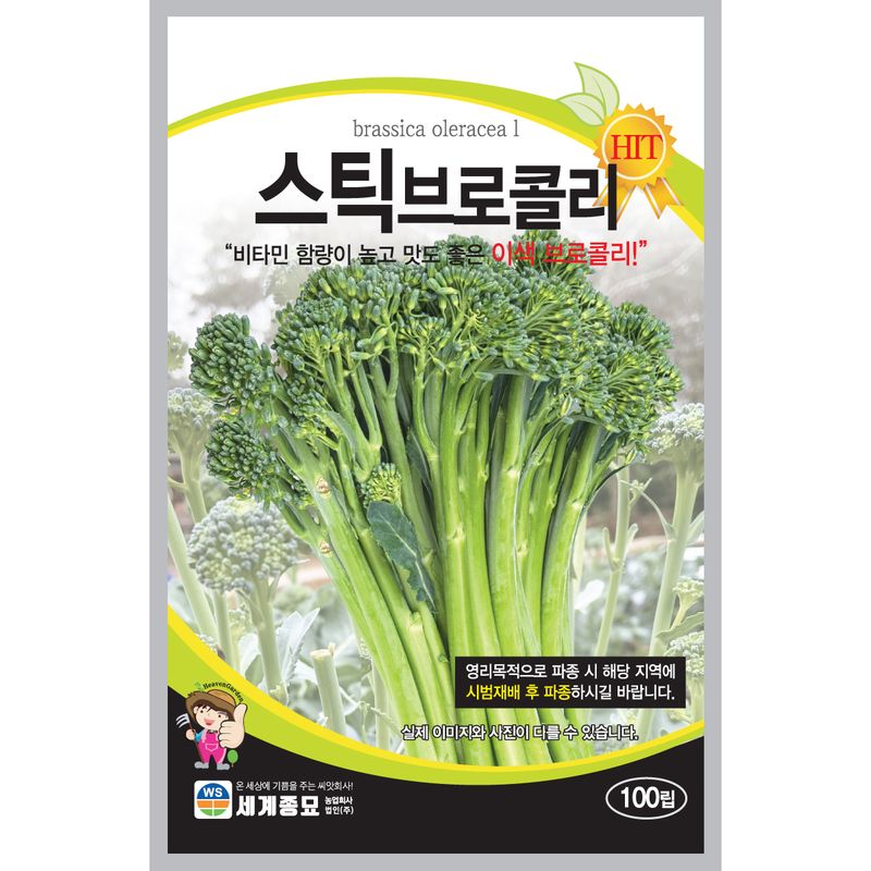 장터 상품 [[세계] 스틱 브로콜리 100립 브로콜리 씨앗] 썸네일