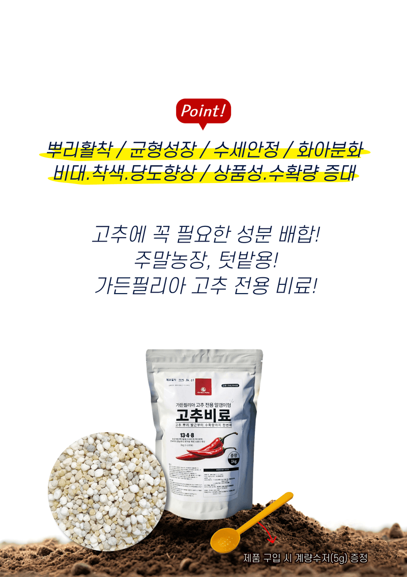 파머스케어님의 장터 판매 상품 [가든필리아 고추비료1kg 고추전용 텃밭 복합비료] 첨부 사진