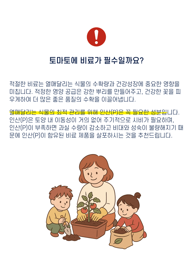 파머스케어님의 장터 판매 상품 [가든필리아 토마토비료 완숙 화분 방울토마토 열매달리는 식물 전용 알갱이 비료] 첨부 사진