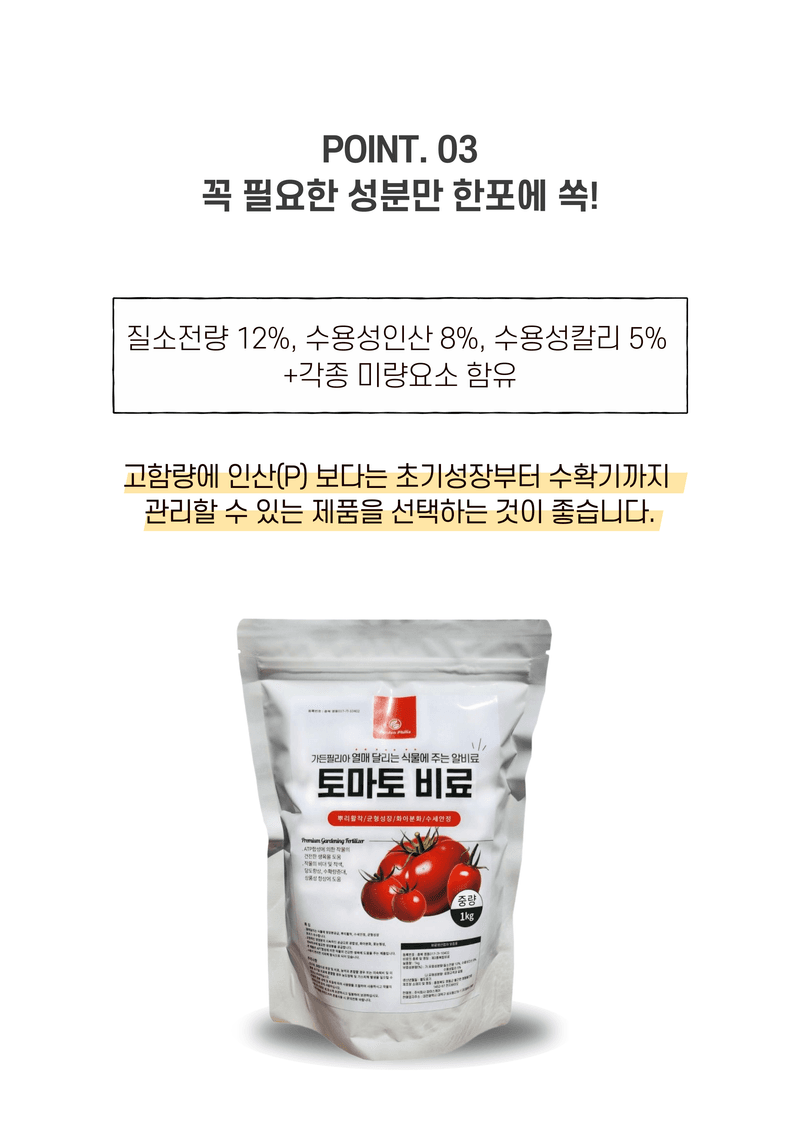 파머스케어님의 장터 판매 상품 [가든필리아 토마토비료 완숙 화분 방울토마토 열매달리는 식물 전용 알갱이 비료] 첨부 사진