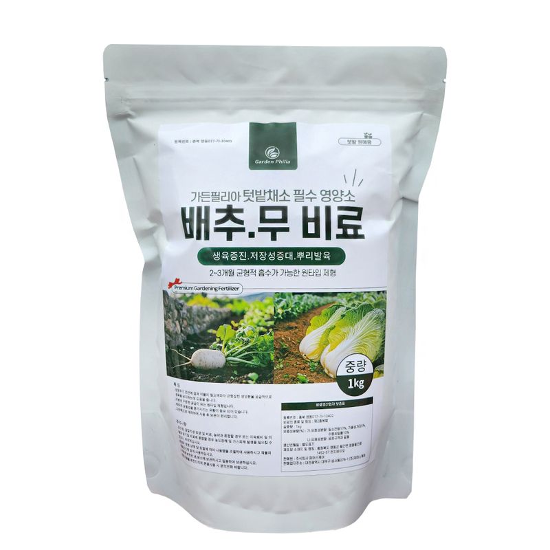 장터 상품 [가든필리아 배추 무 비료 1kg 유황 규산 배추밑비료 텃밭 김장배추 복합비료 배추무전용비료] 썸네일