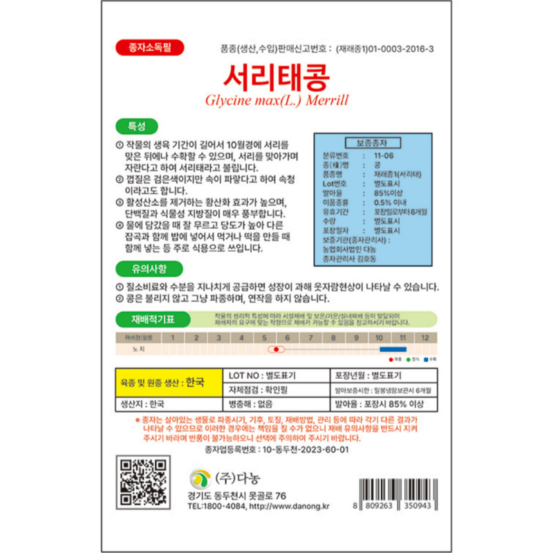 주주씨앗님의 장터 판매 상품 [[다농] 서리태콩 30g / 검정콩 씨앗] 첨부 사진