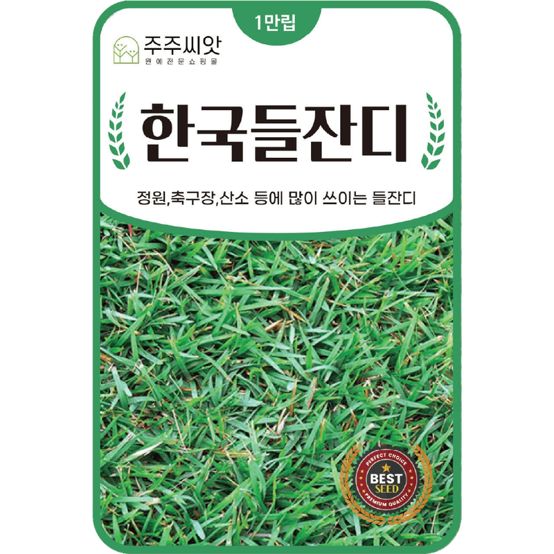 장터 상품 [[아람] 한국들잔디 1만립 잔디] 썸네일