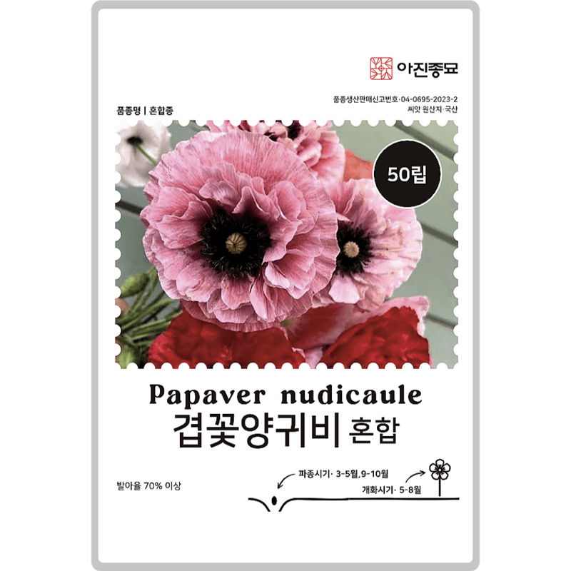 주주씨앗님의 장터 판매 상품 [[아진] 겹꽃양귀비 혼합 50립 / 양귀비 씨앗 ] 첨부 사진