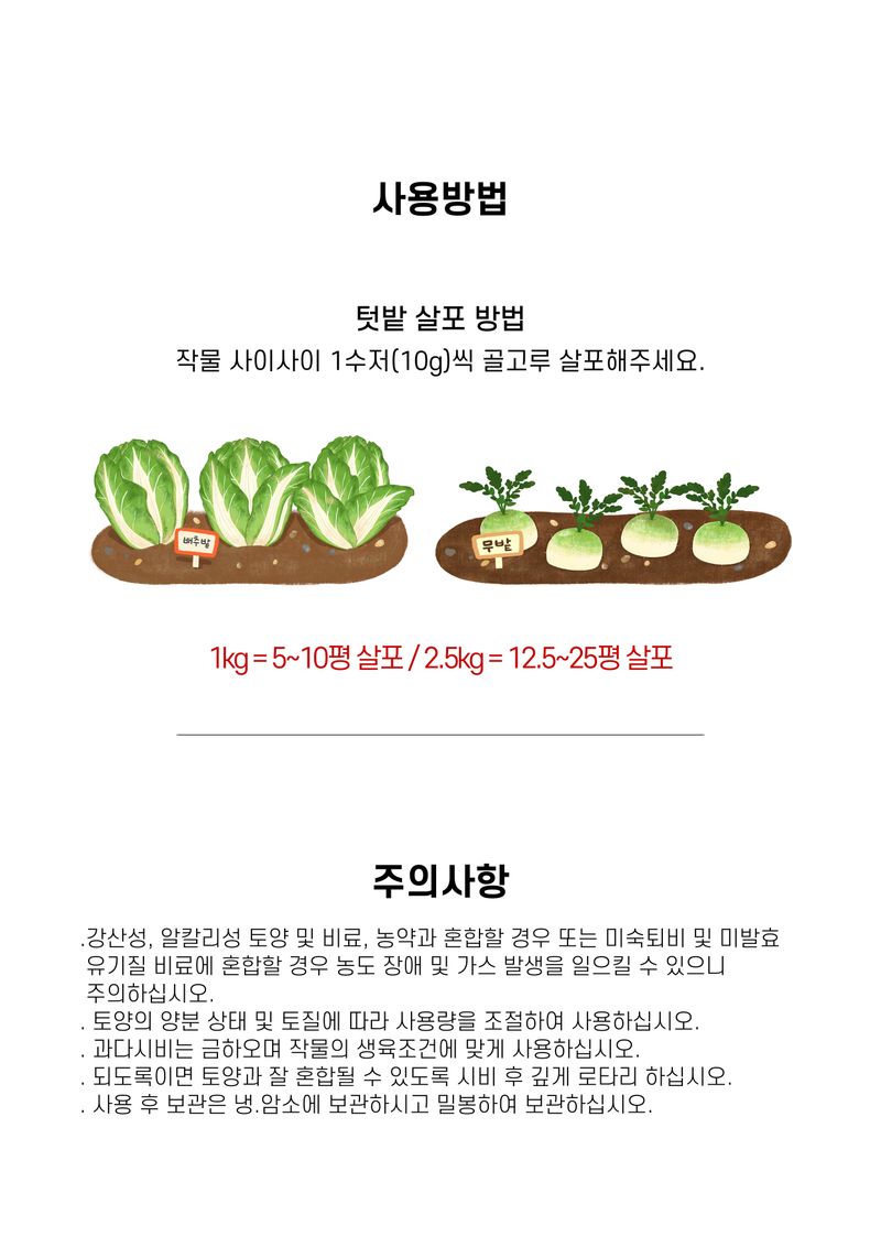 파머스케어님의 장터 판매 상품 [ 가든필리아 배추 무 비료 2.5kg 유황 규산 배추밑비료 텃밭 김장배추 복합비료 배추무전용비료] 첨부 사진
