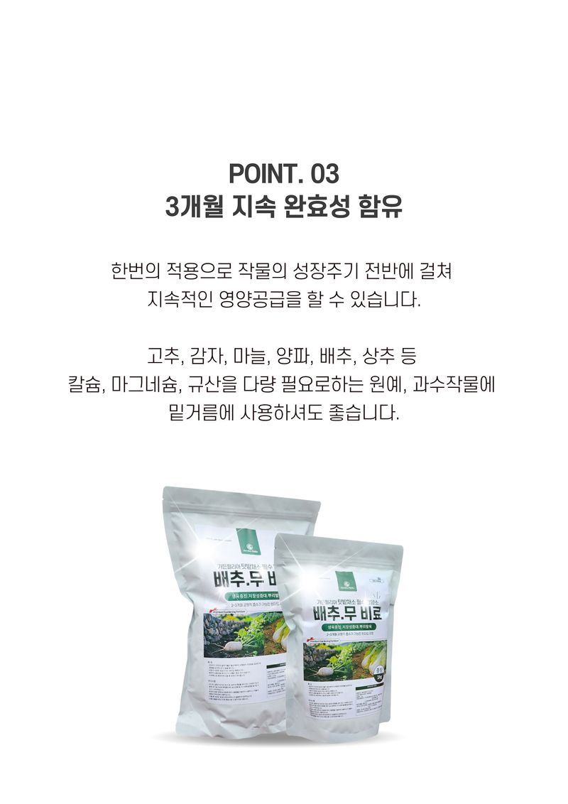 파머스케어님의 장터 판매 상품 [가든필리아 배추 무 비료 1kg 유황 규산 배추밑비료 텃밭 김장배추 복합비료 배추무전용비료] 첨부 사진