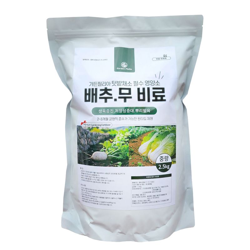 장터 상품 [ 가든필리아 배추 무 비료 2.5kg 유황 규산 배추밑비료 텃밭 김장배추 복합비료 배추무전용비료] 썸네일