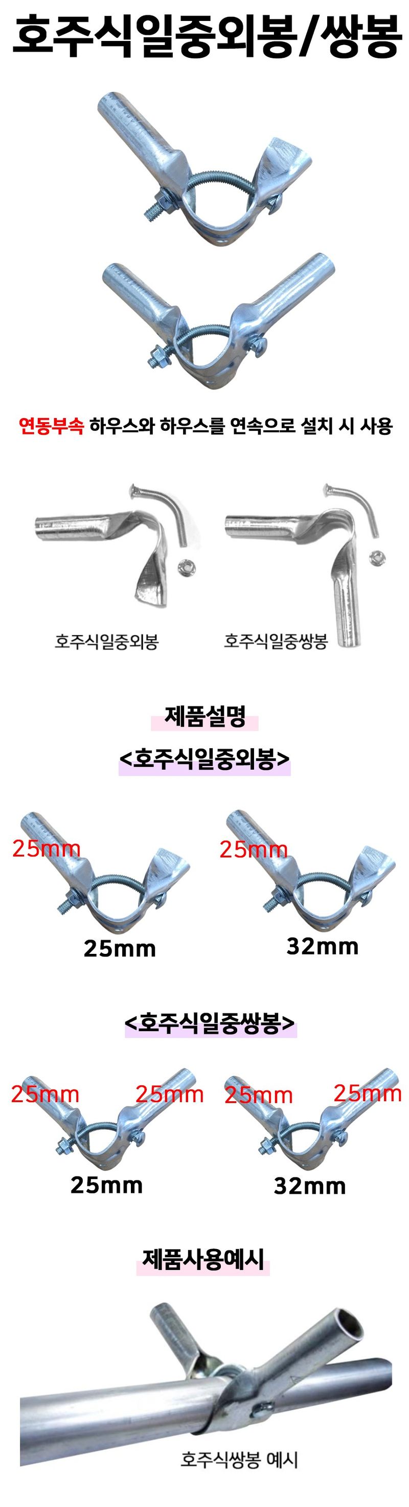 상인농자재님의 장터 판매 상품 [호주식 일중외봉 일중쌍봉 하우스연동자재] 첨부 사진