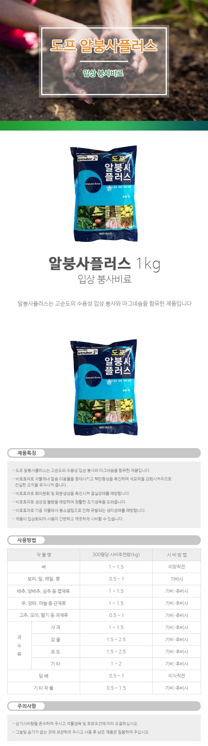 바우농자재님의 장터 판매 상품 [도프아그로 알붕사플러스 1kg 입상 붕사비료] 첨부 사진
