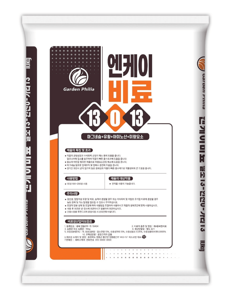 파머스케어님의 장터 판매 상품 [가든필리아엔케이비료10kg관주 엔케이비료 질소 가리 마그네슘 아미노산 미량요소 밑비료 밑거름 고추 배추 마늘 양파 ] 첨부 사진