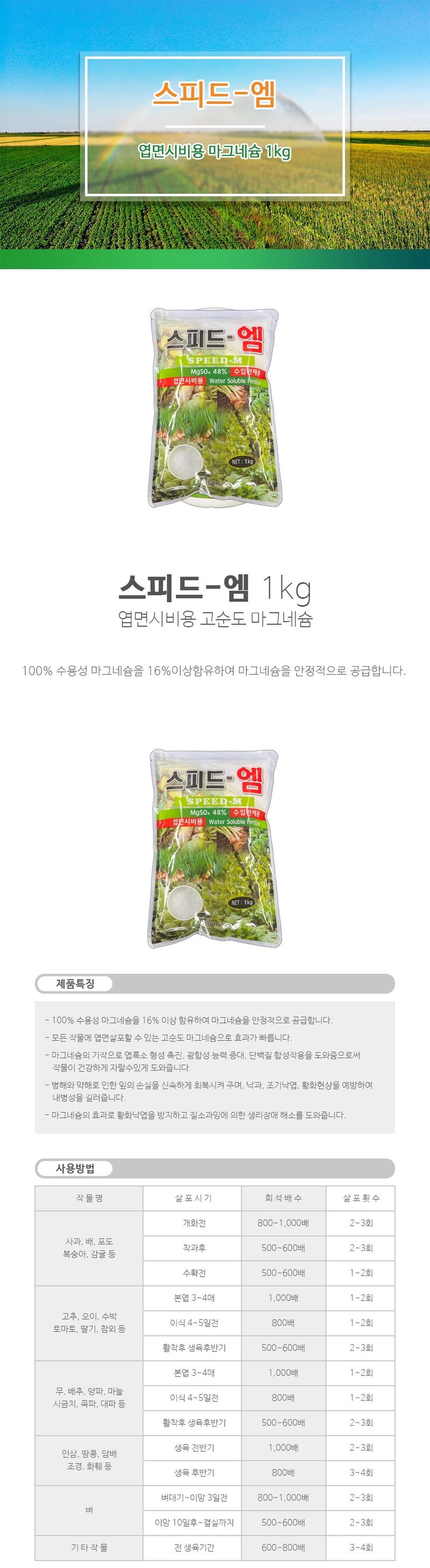 바우농자재님의 장터 판매 상품 [스피드엠 1kg 엽면시비용 고순도 마그네슘] 첨부 사진