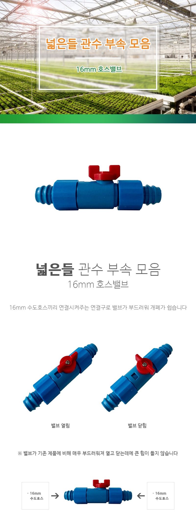 바우농자재님의 장터 판매 상품 [넓은들 16mm 호스밸브] 첨부 사진