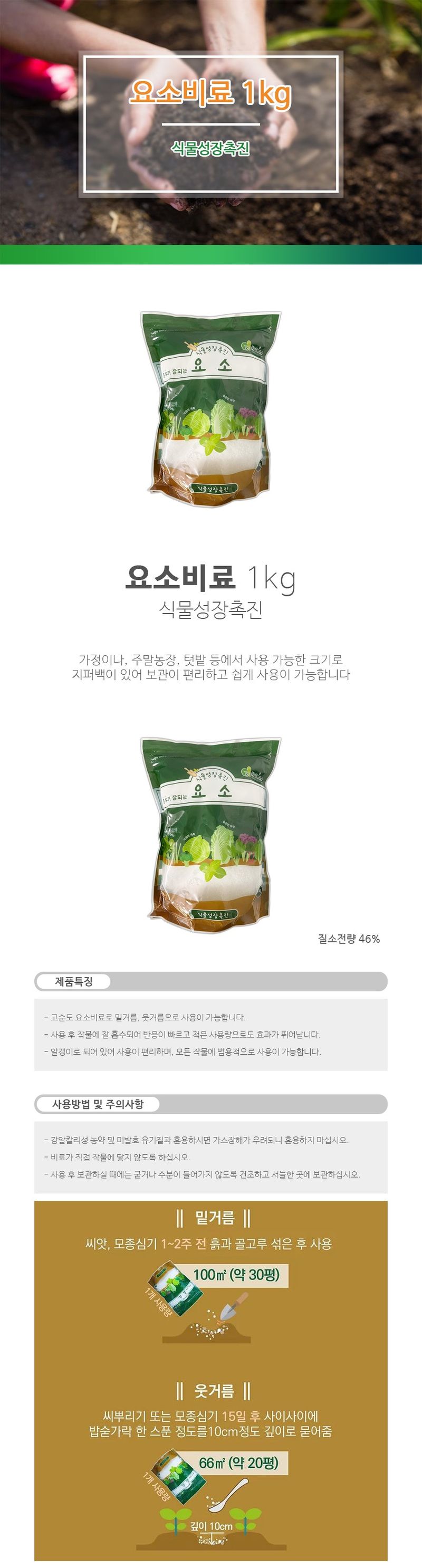 바우농자재님의 장터 판매 상품 [요소비료 1kg] 첨부 사진