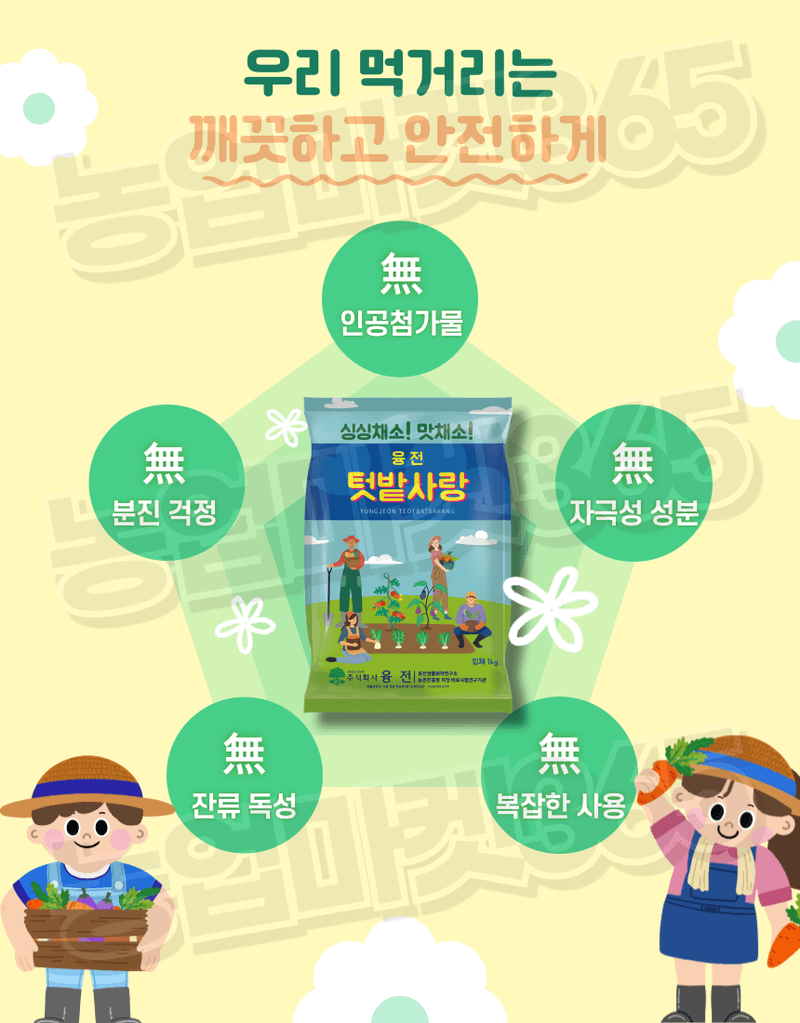 농업마켓365님의 장터 판매 상품 [농업마켓365 융전 텃밭사랑 입제 1kg 질소 인산 가리 유황 기비 추비 밑거름 웃거름 비료 텃밭 고추 엽채류] 첨부 사진