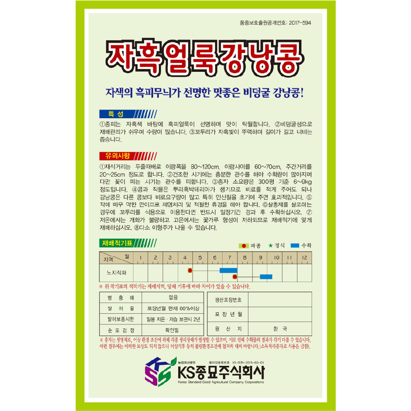 주주씨앗님의 장터 판매 상품 [[KS] 적피얼룩 비넝쿨성 강낭콩 30g / 강낭콩 씨앗] 첨부 사진