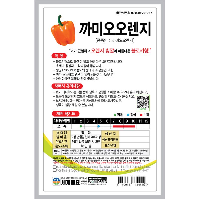 주주씨앗님의 장터 판매 상품 [[세계] 까미오레드 파프리카 20립 / 빨간 파프리카 씨앗] 첨부 사진