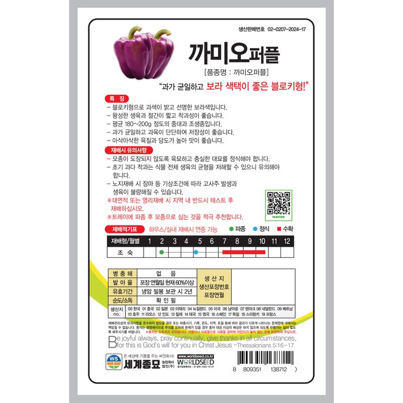 주주씨앗님의 장터 판매 상품 [[세계] 까미오레드 파프리카 20립 / 빨간 파프리카 씨앗] 첨부 사진