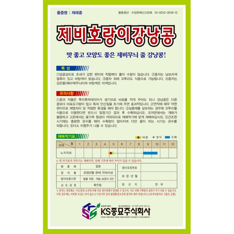 주주씨앗님의 장터 판매 상품 [[KS] 제비호랑이 넝쿨성 강낭콩 30g / 강낭콩 씨앗] 첨부 사진