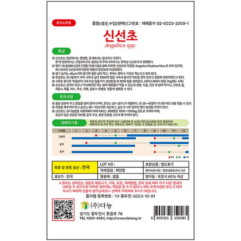 주주씨앗님의 장터 판매 상품 [[다농] 신선초 1g 130립 / 약초 항암채소 신선초 씨앗] 첨부 사진