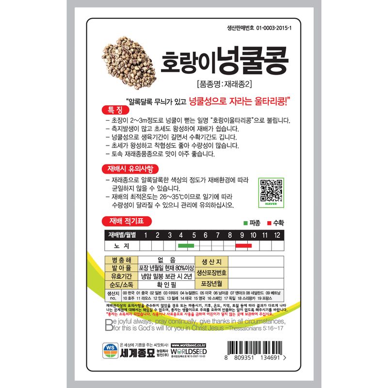주주씨앗님의 장터 판매 상품 [[세계] 호랑이 넝쿨콩 30g / 넝쿨성 강낭콩 씨앗 ] 첨부 사진