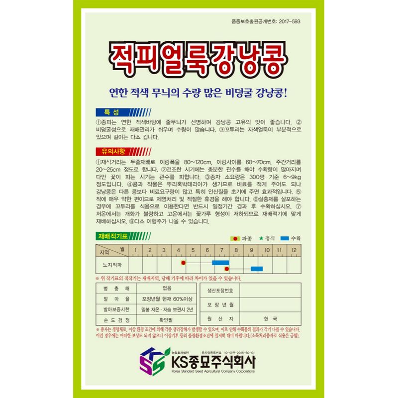 주주씨앗님의 장터 판매 상품 [[KS] 제비호랑이 넝쿨성 강낭콩 30g / 강낭콩 씨앗] 첨부 사진