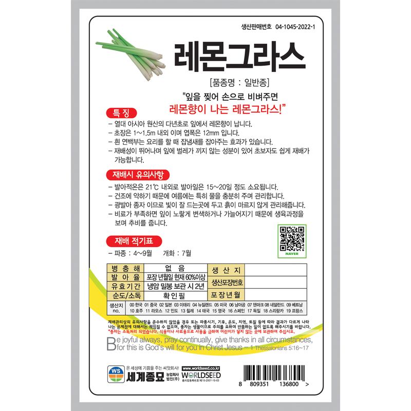 주주씨앗님의 장터 판매 상품 [[세계] 레몬그라스 20립 / 허브 레몬그라스 씨앗] 첨부 사진