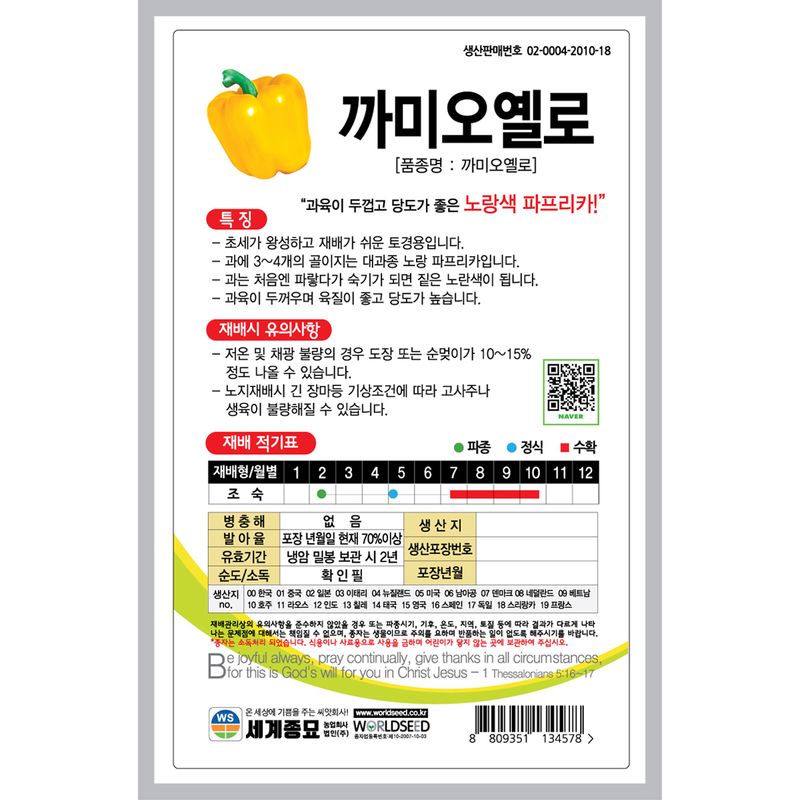 주주씨앗님의 장터 판매 상품 [[세계] 까미오레드 파프리카 20립 / 빨간 파프리카 씨앗] 첨부 사진