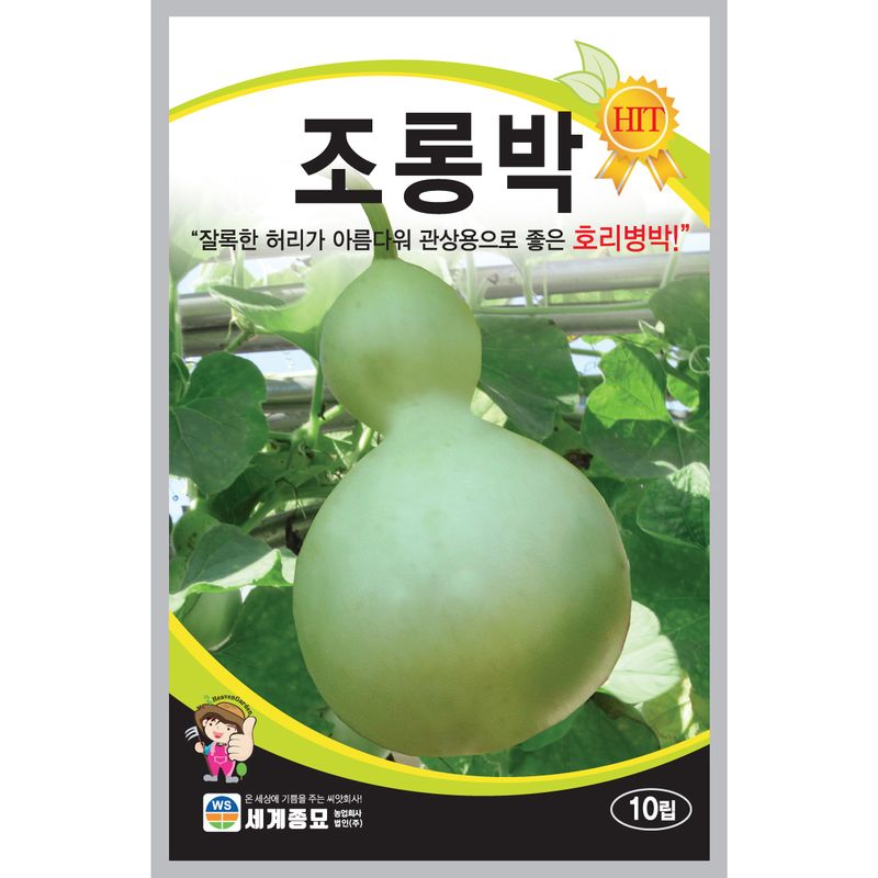 장터 상품 [[세계] 조롱박 10립 / 조롱박 씨앗] 썸네일