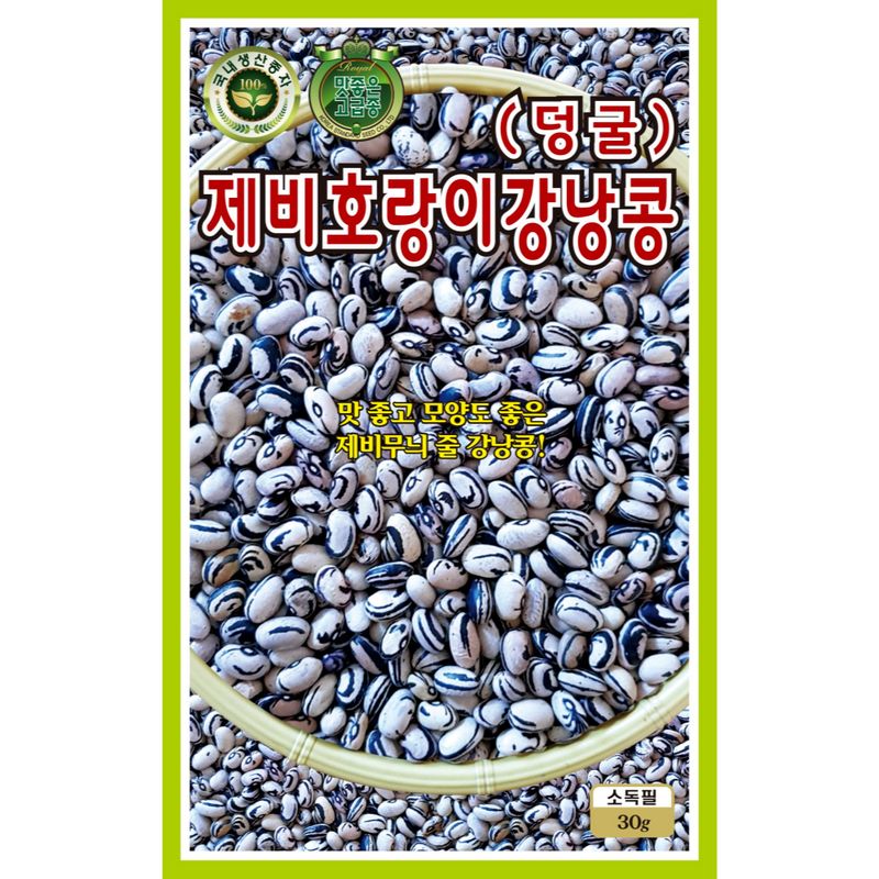 장터 상품 [[KS] 제비호랑이 넝쿨성 강낭콩 30g / 강낭콩 씨앗] 썸네일