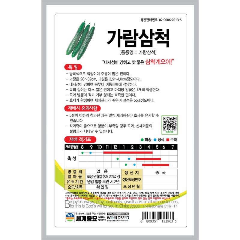주주씨앗님의 장터 판매 상품 [[세계] 가람삼척 오이 50립 / 오이 씨앗] 첨부 사진