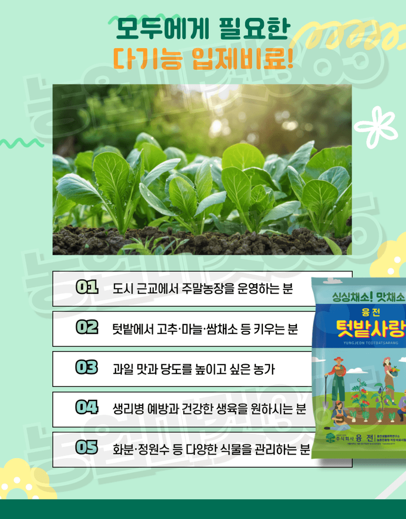 농업마켓365님의 장터 판매 상품 [농업마켓365 융전 텃밭사랑 입제 1kg 질소 인산 가리 유황 기비 추비 밑거름 웃거름 비료 텃밭 고추 엽채류] 첨부 사진