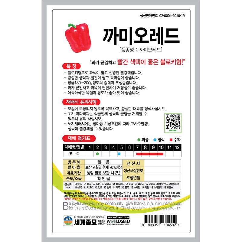 주주씨앗님의 장터 판매 상품 [[세계] 까미오레드 파프리카 20립 / 빨간 파프리카 씨앗] 첨부 사진