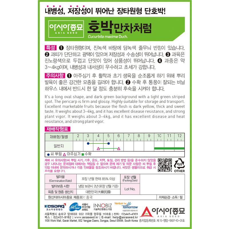 주주씨앗님의 장터 판매 상품 [[아시아] 만차처럼 장타원형 단호박 10립 / F1 교배종 / 단호박 씨앗] 첨부 사진