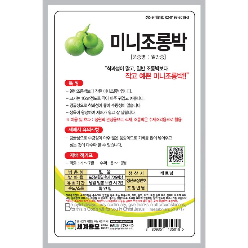 주주씨앗님의 장터 판매 상품 [[세계] 미니 조롱박 10립 / 관상용 조롱박 씨앗 ] 첨부 사진