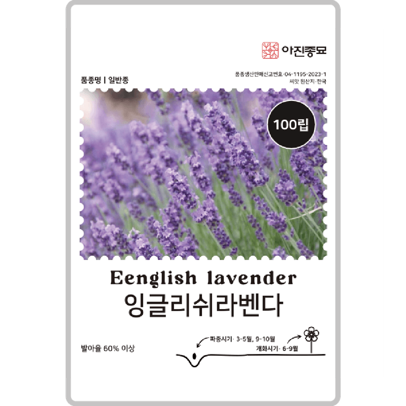 장터 상품 [[아진] 잉글리쉬 라벤다 100립 / 허브 라벤더 씨앗] 썸네일