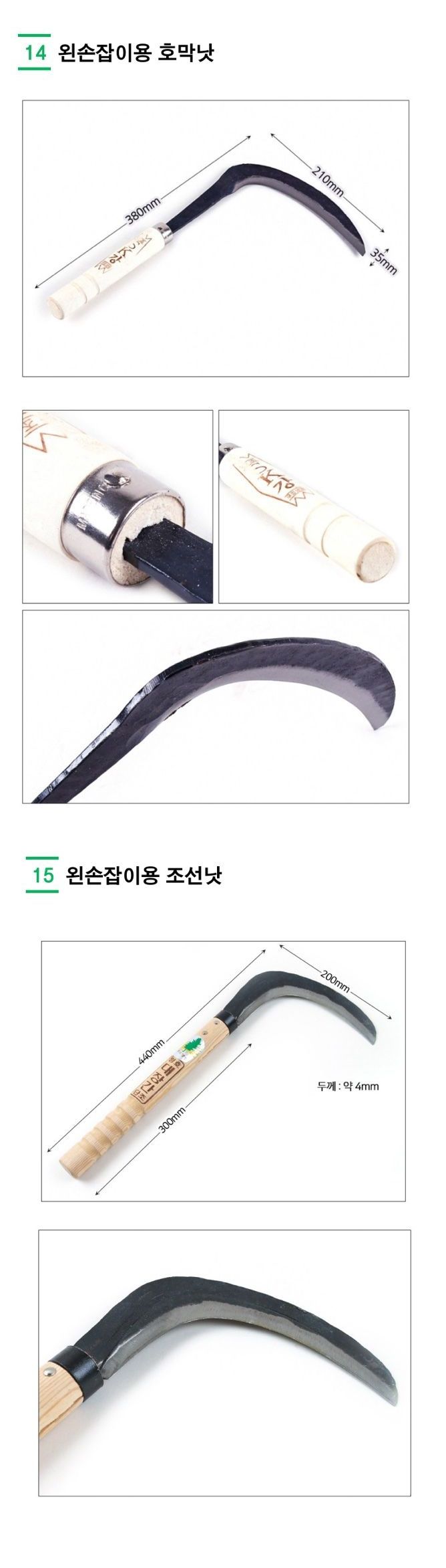 팜모닝 상점님의 장터 판매 상품 [다양한 낫 모음] 첨부 사진