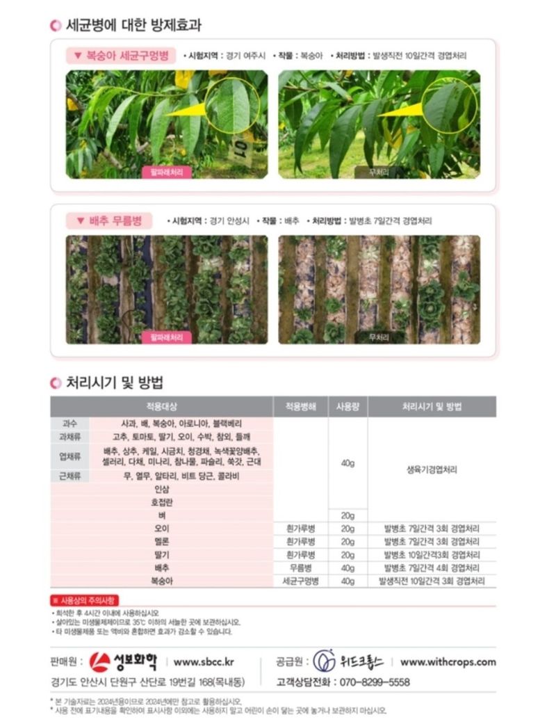 대산농사대장님의 장터 판매 상품 [팔파래 500g 위드크롭스 세균병방제 미생물 500g] 첨부 사진