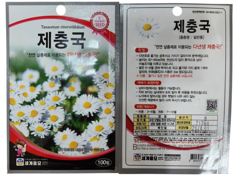 안산제일농약사님의 장터 판매 상품 [제충국 100립 5봉 ] 첨부 사진