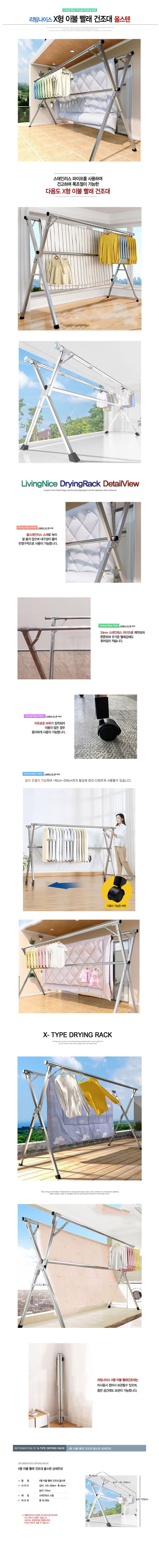 팜포켓님의 장터 판매 상품 [팜포켓 특대형 이동식 이불 빨래 건조대 X자형 ] 첨부 사진