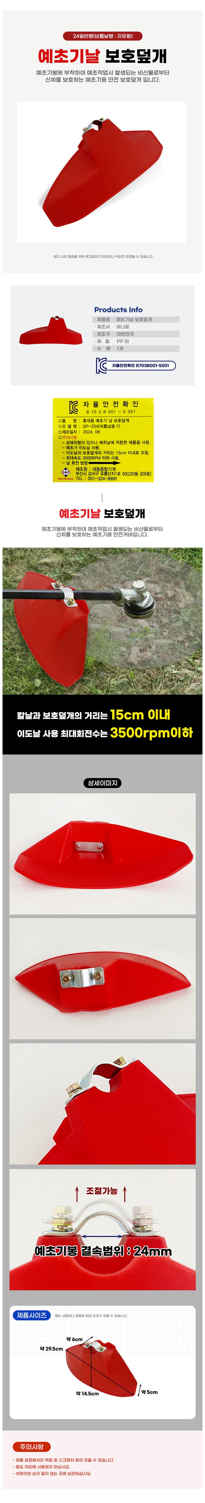 팜포켓님의 장터 판매 상품 [팜포켓 국내생산 예초기 안전커버 덮개 1+1 ] 첨부 사진