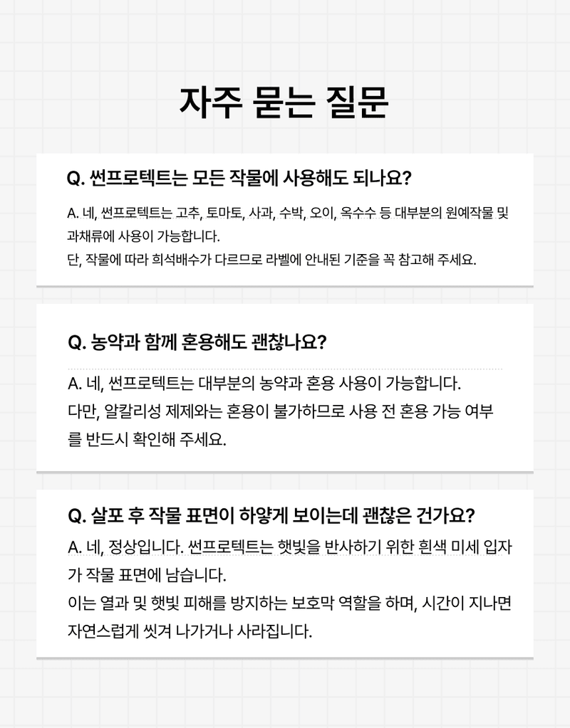대산농사대장님의 장터 판매 상품 [썬 프로텍트500ml 열화상 예방UV차단] 첨부 사진